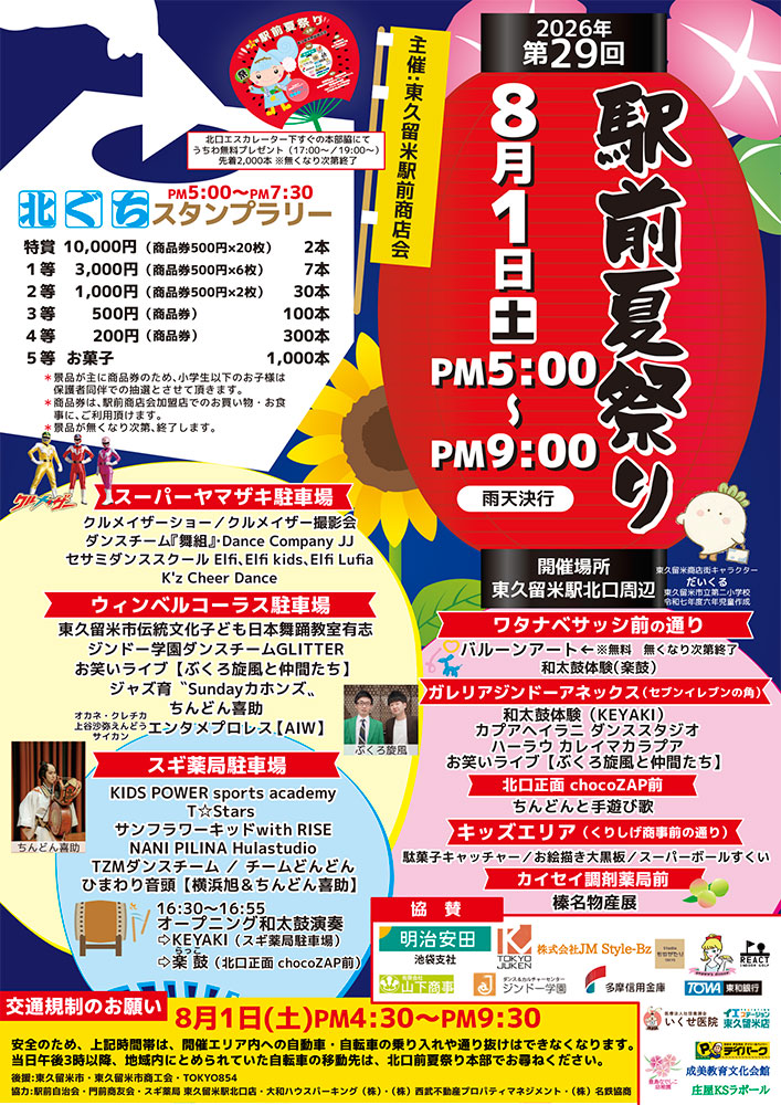 第29回駅前夏祭りチラシおもて面