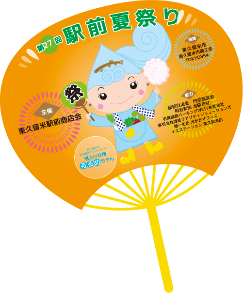 第27回駅前夏祭り