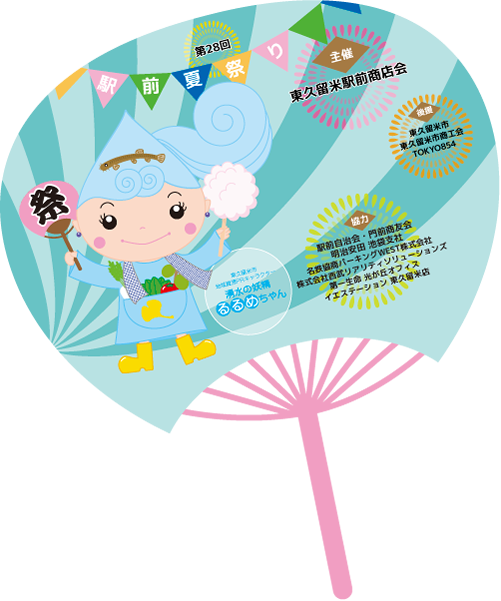 第27回駅前夏祭り