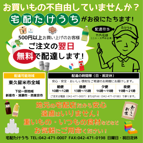 宅配たけうち